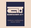 Компания АТ+