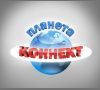 Планета Коннект