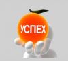 Успех