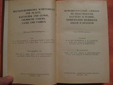 Немецко-русский словарь по пластмассам, каучуку и резине, химическим