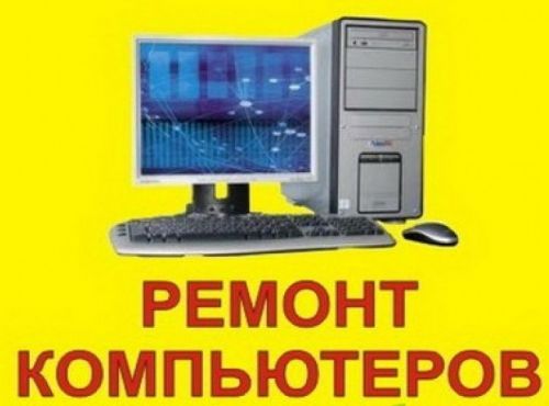 Ремонт компьютеров в Гамбурге.