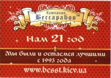 Визитка компании Бессарабов