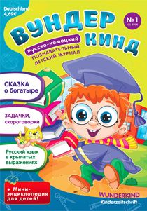 Журнал Вундеркинд
