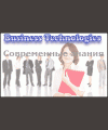 Business Technologies