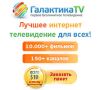 Галактика TV