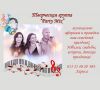 Творческая группа Party Mix