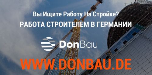 Работа на стройке в германии